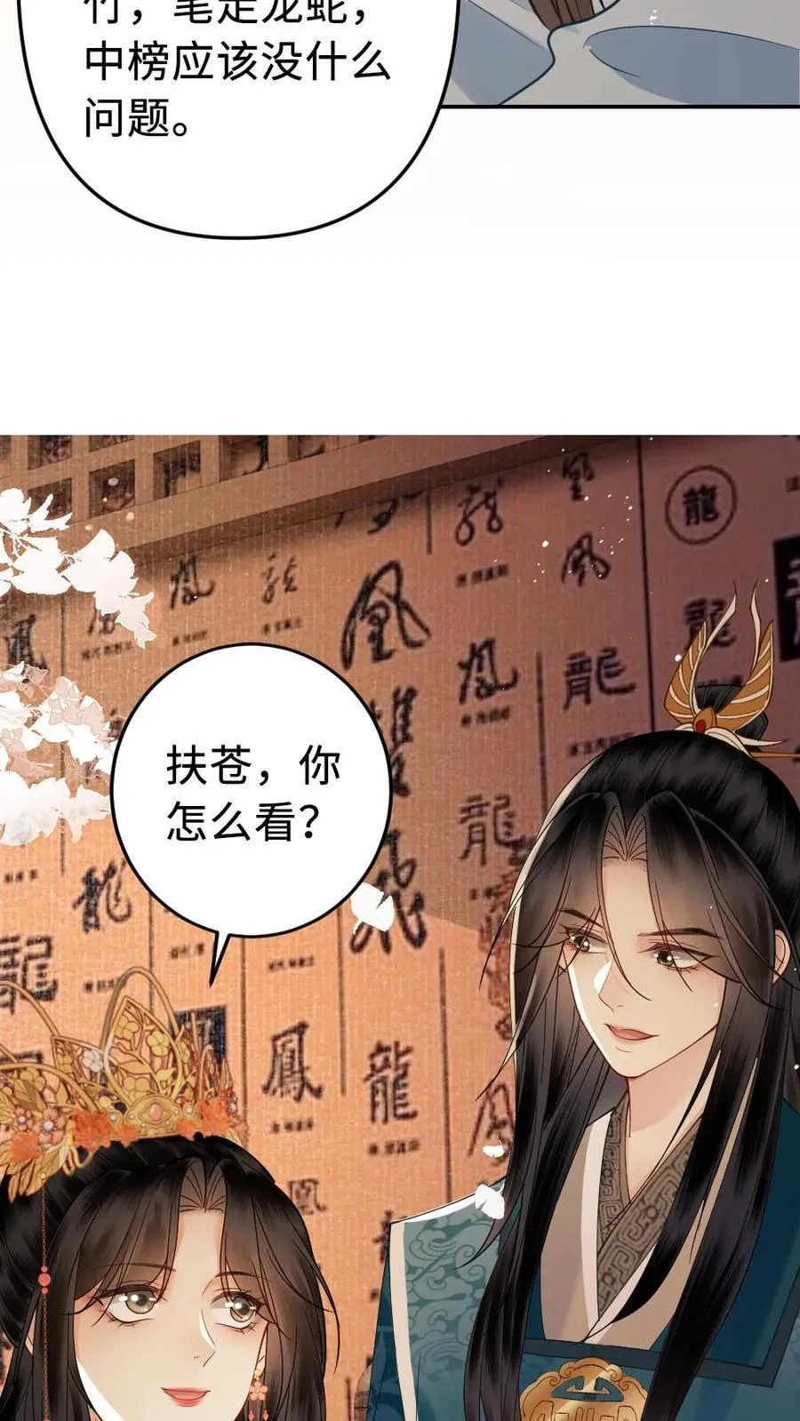 第198话 女扮男装 第30页