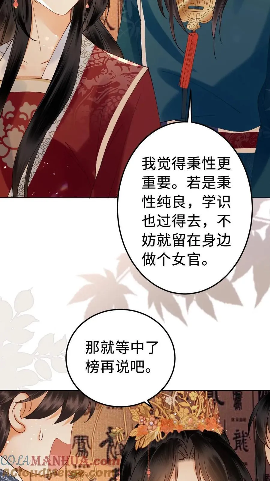 第198话 女扮男装 第31页