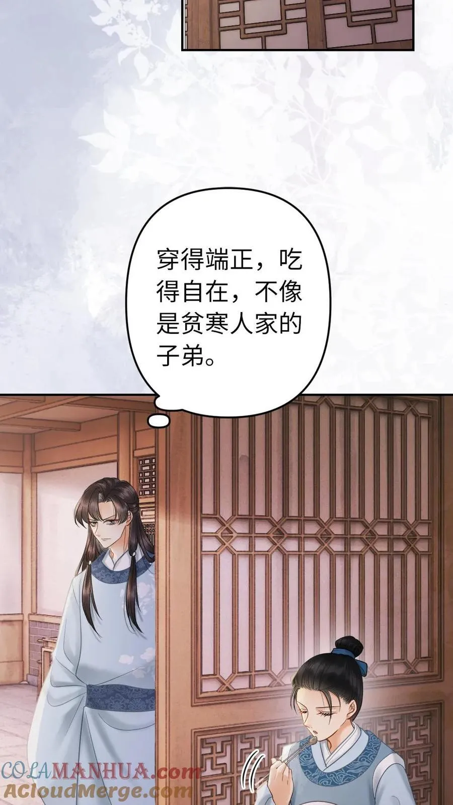 第199话 是一见钟情 第3页