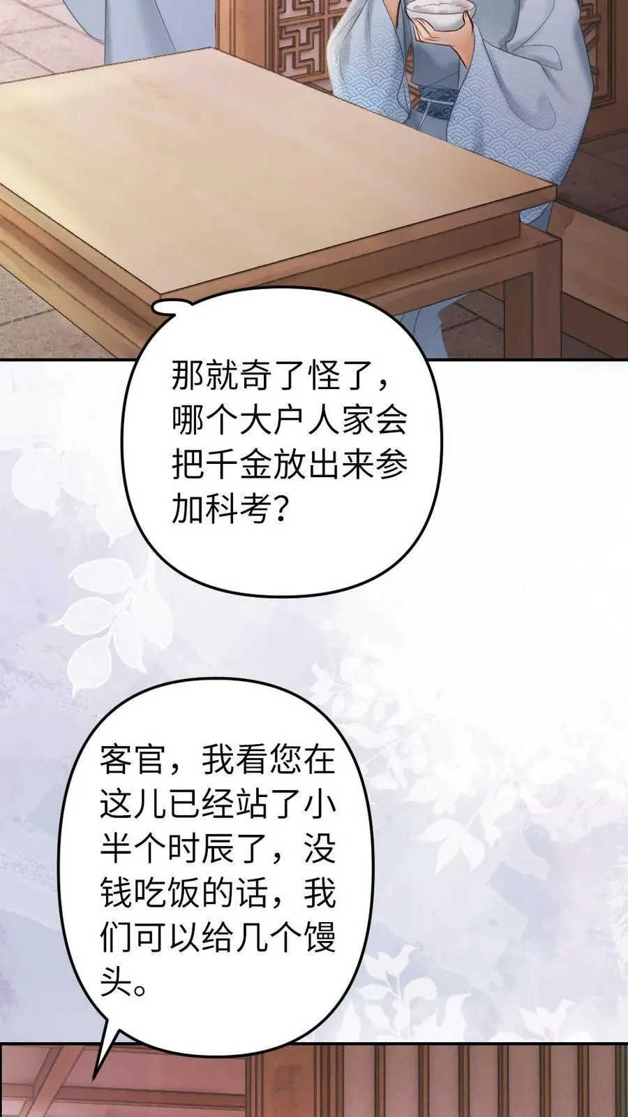 第199话 是一见钟情 第4页