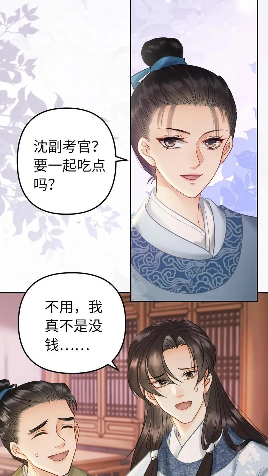 第199话 是一见钟情 第6页