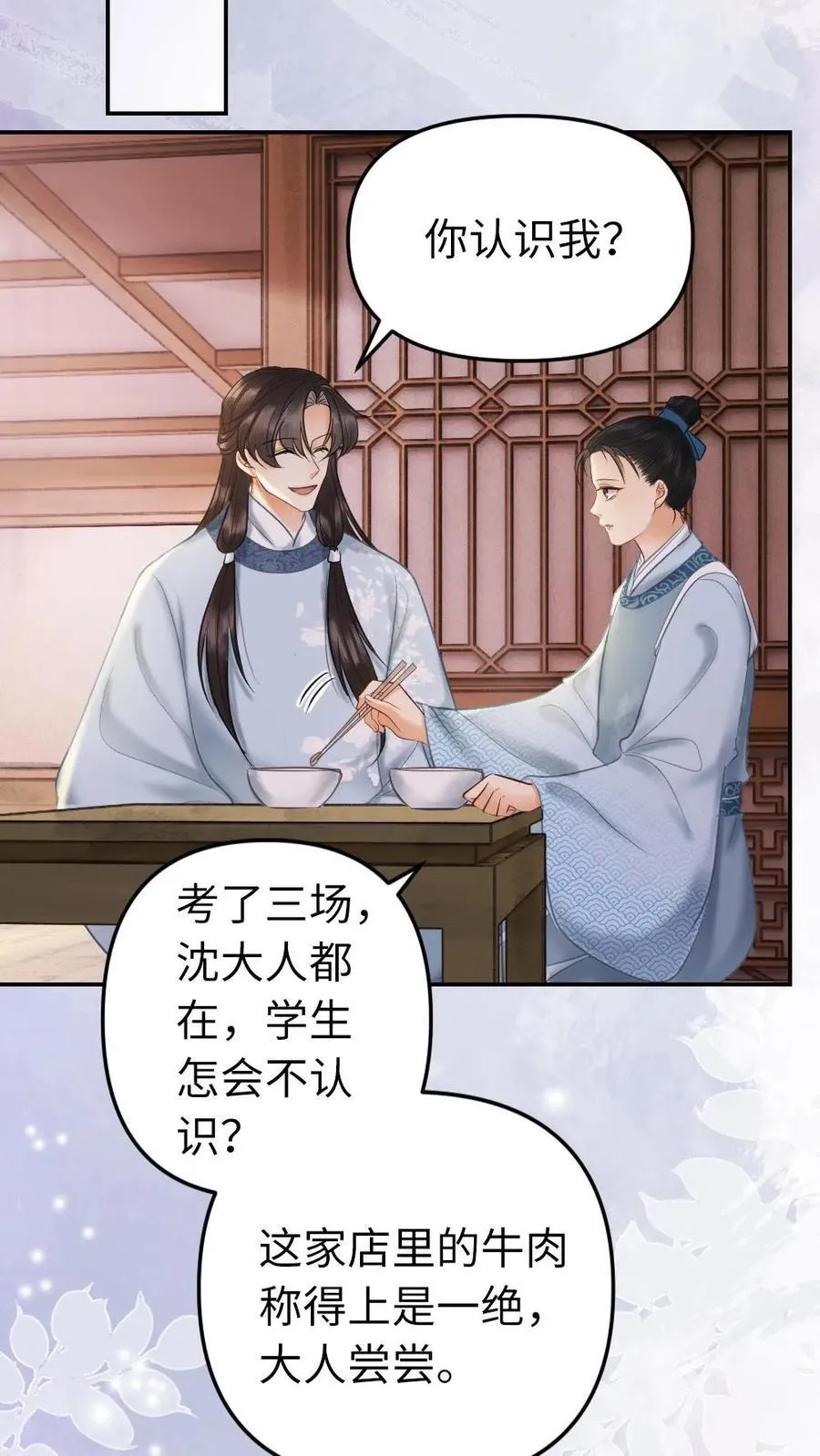 第199话 是一见钟情 第8页