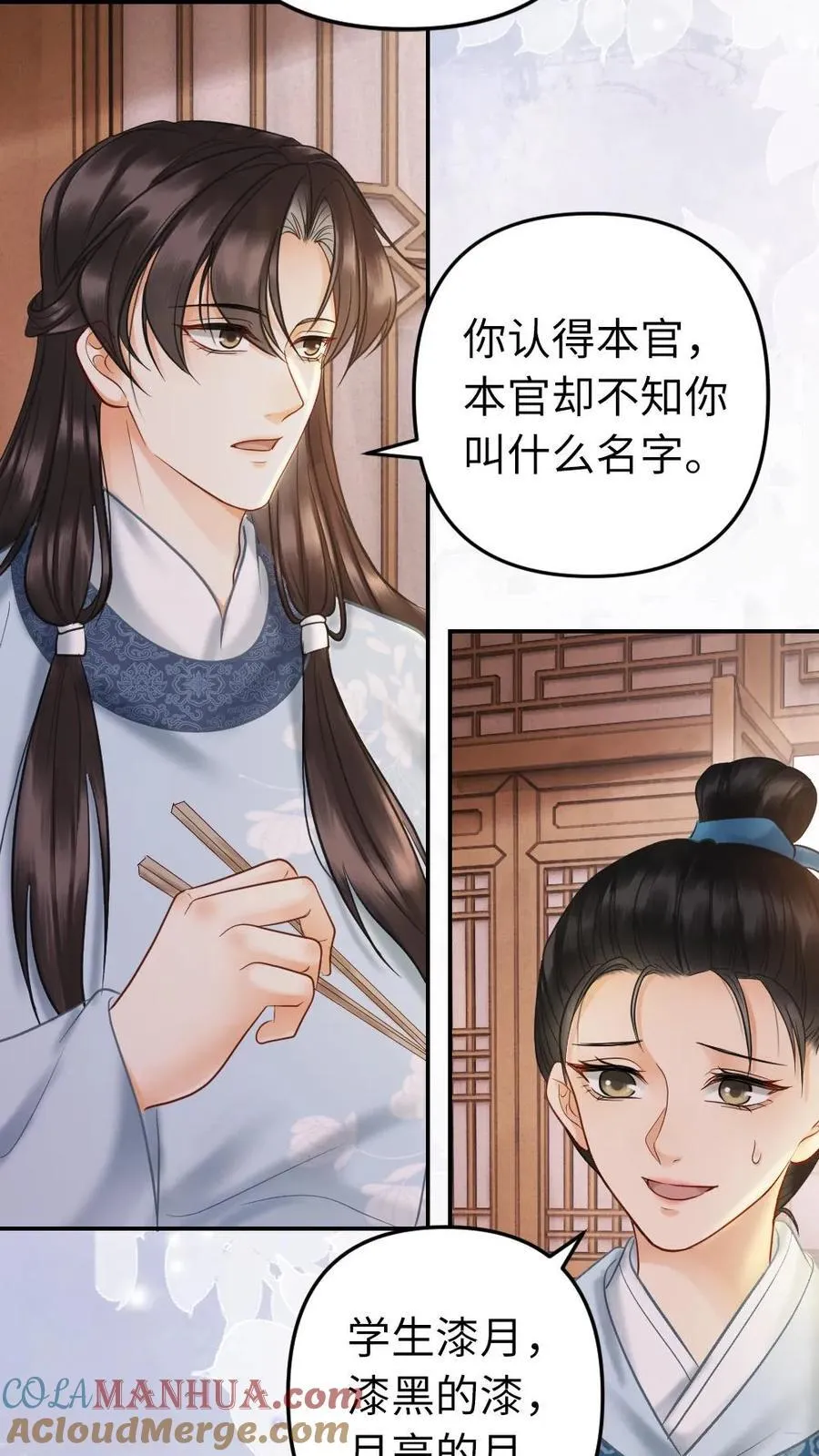 第199话 是一见钟情 第9页
