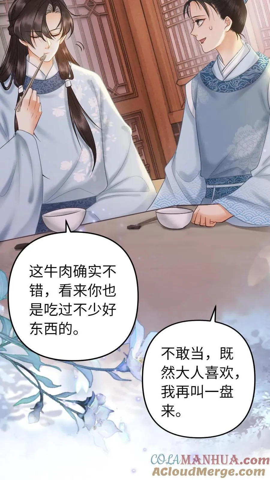 第199话 是一见钟情 第11页