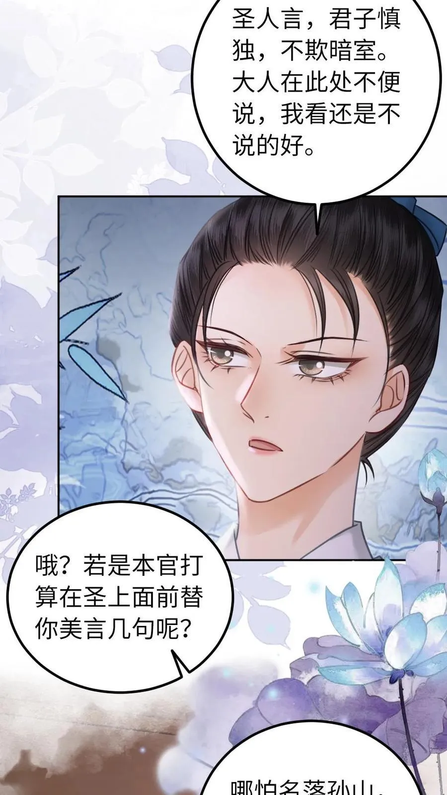 第199话 是一见钟情 第16页