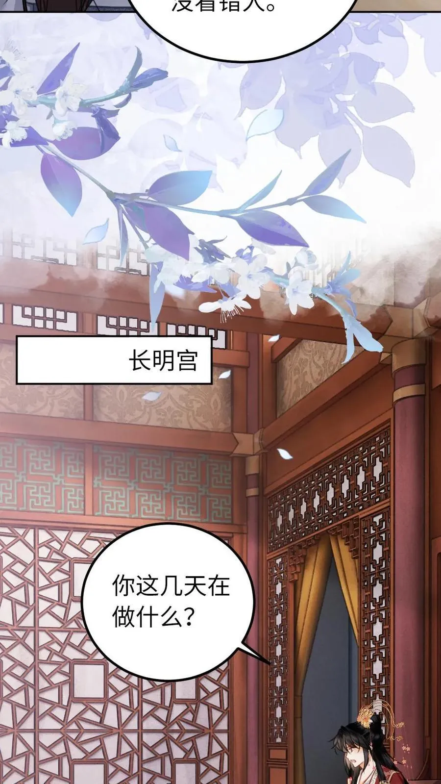 第199话 是一见钟情 第18页