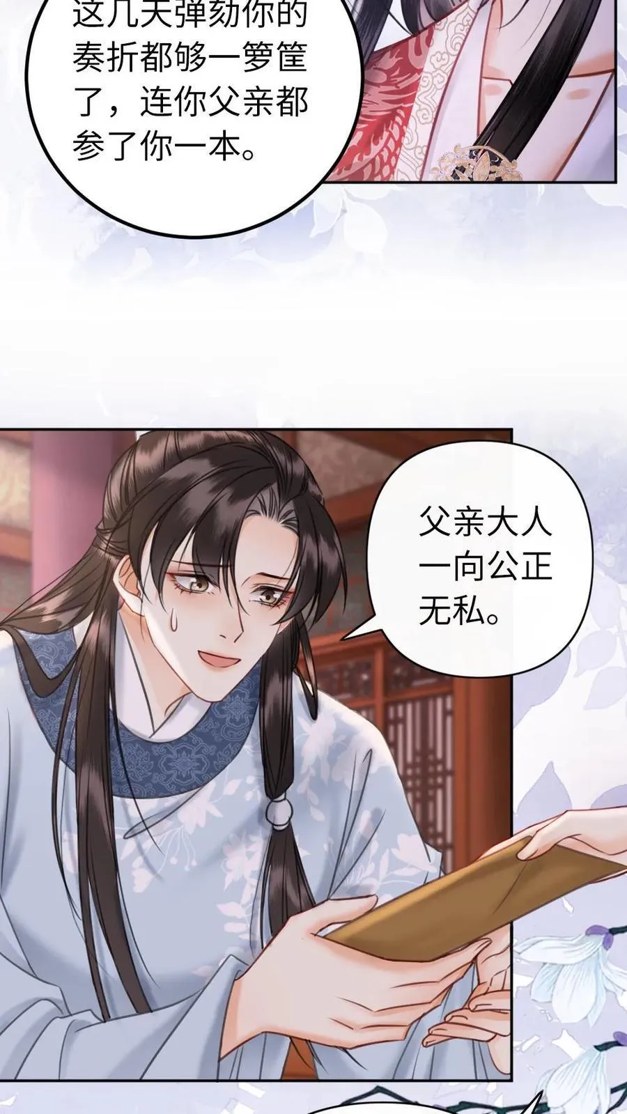 第199话 是一见钟情 第20页