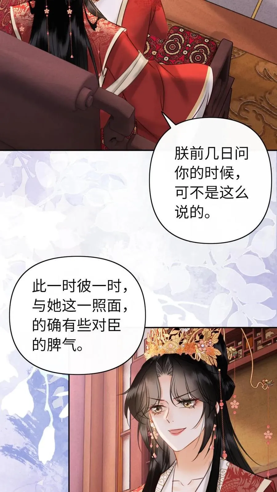 第199话 是一见钟情 第22页