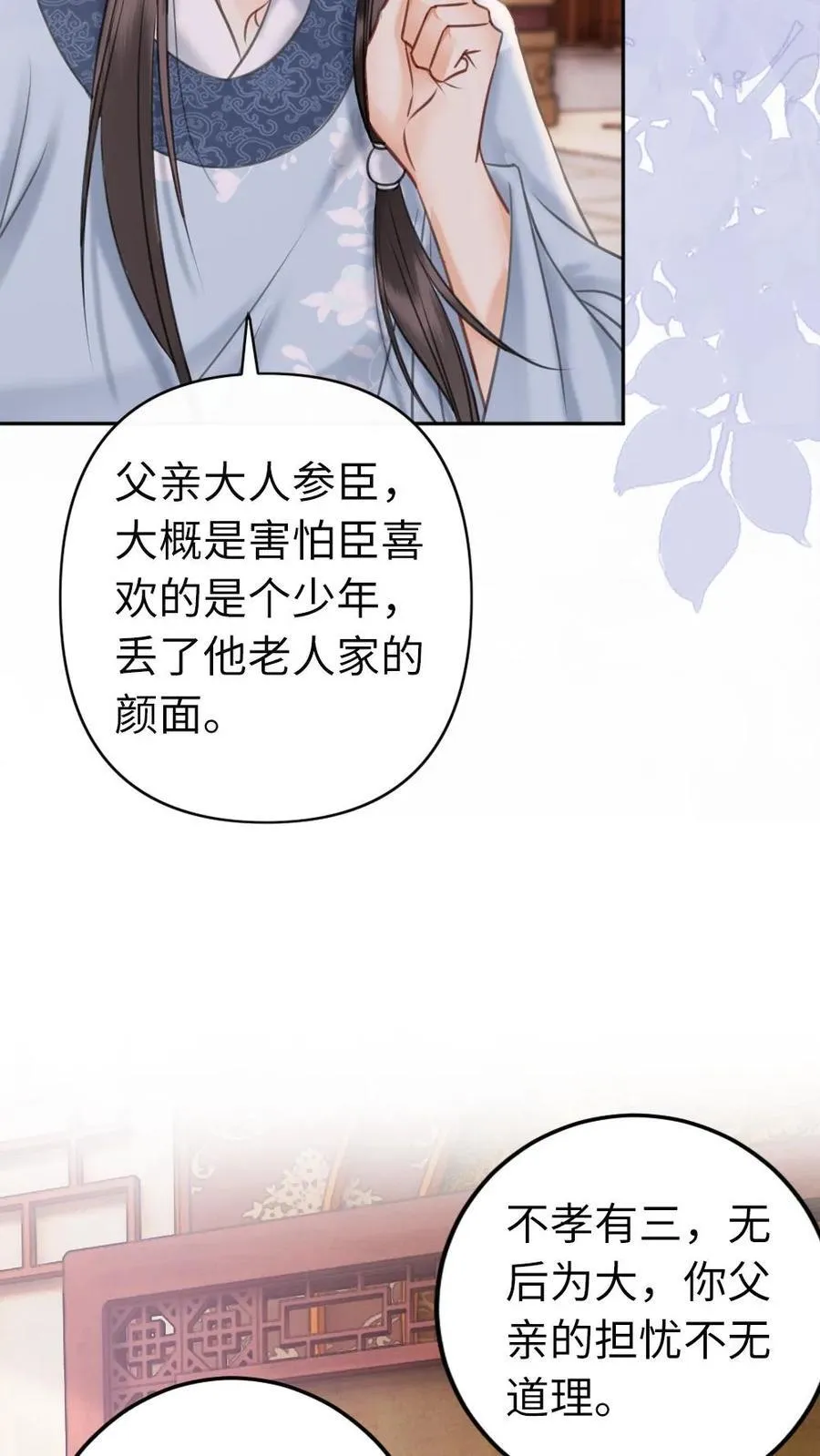 第199话 是一见钟情 第24页