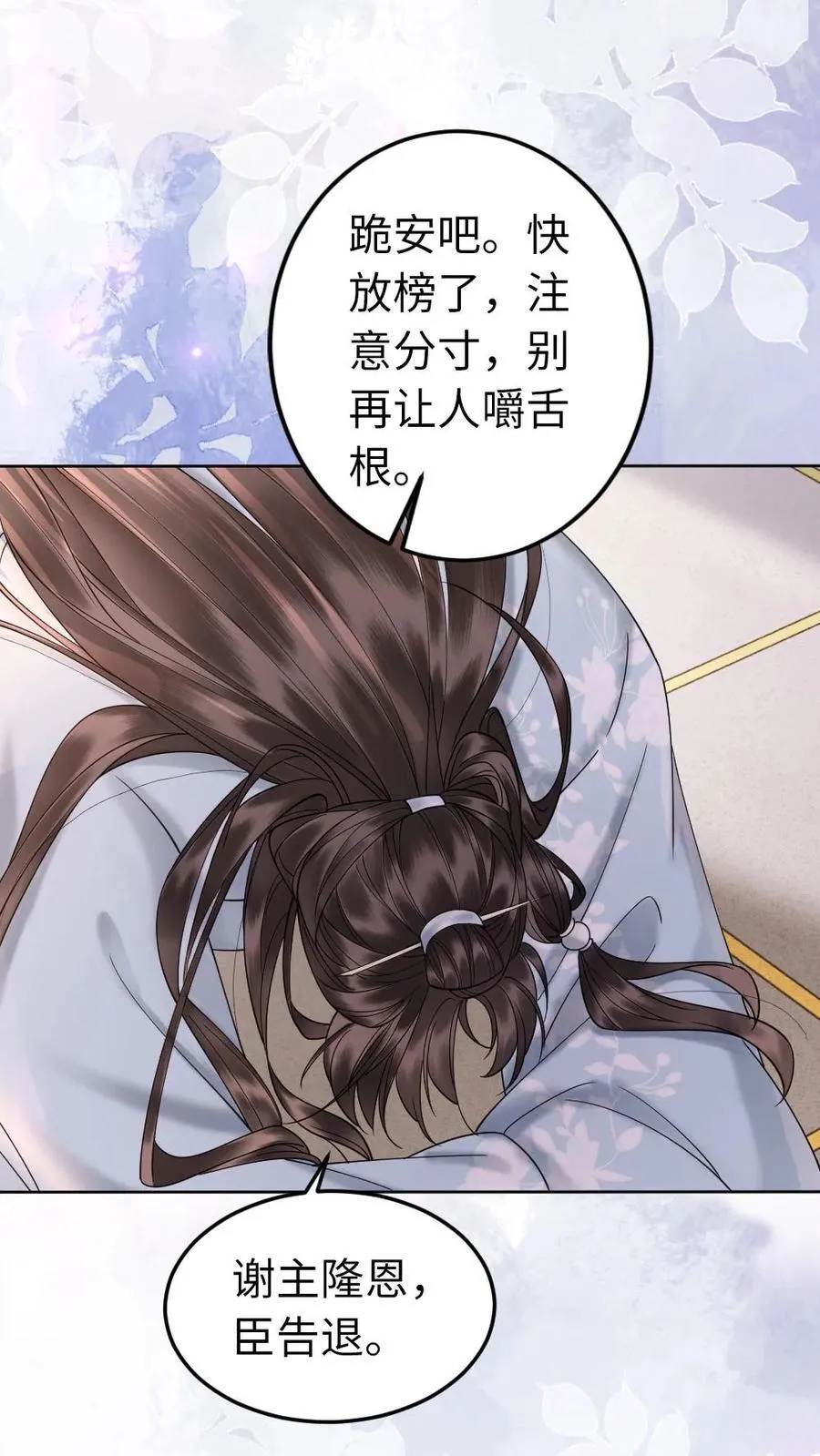 第199话 是一见钟情 第26页