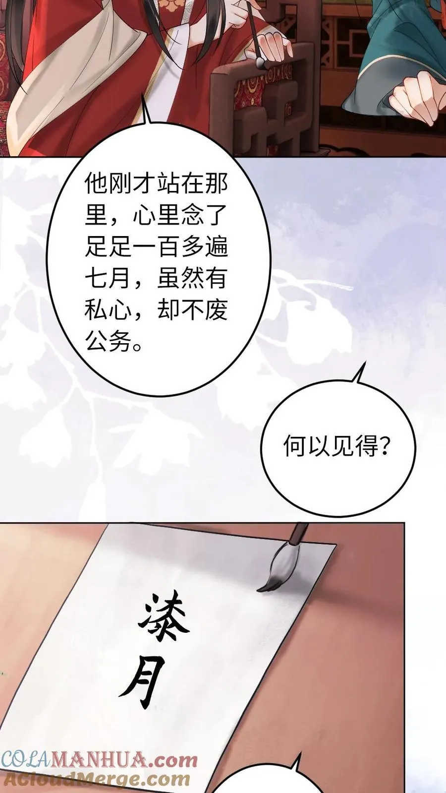 第199话 是一见钟情 第29页