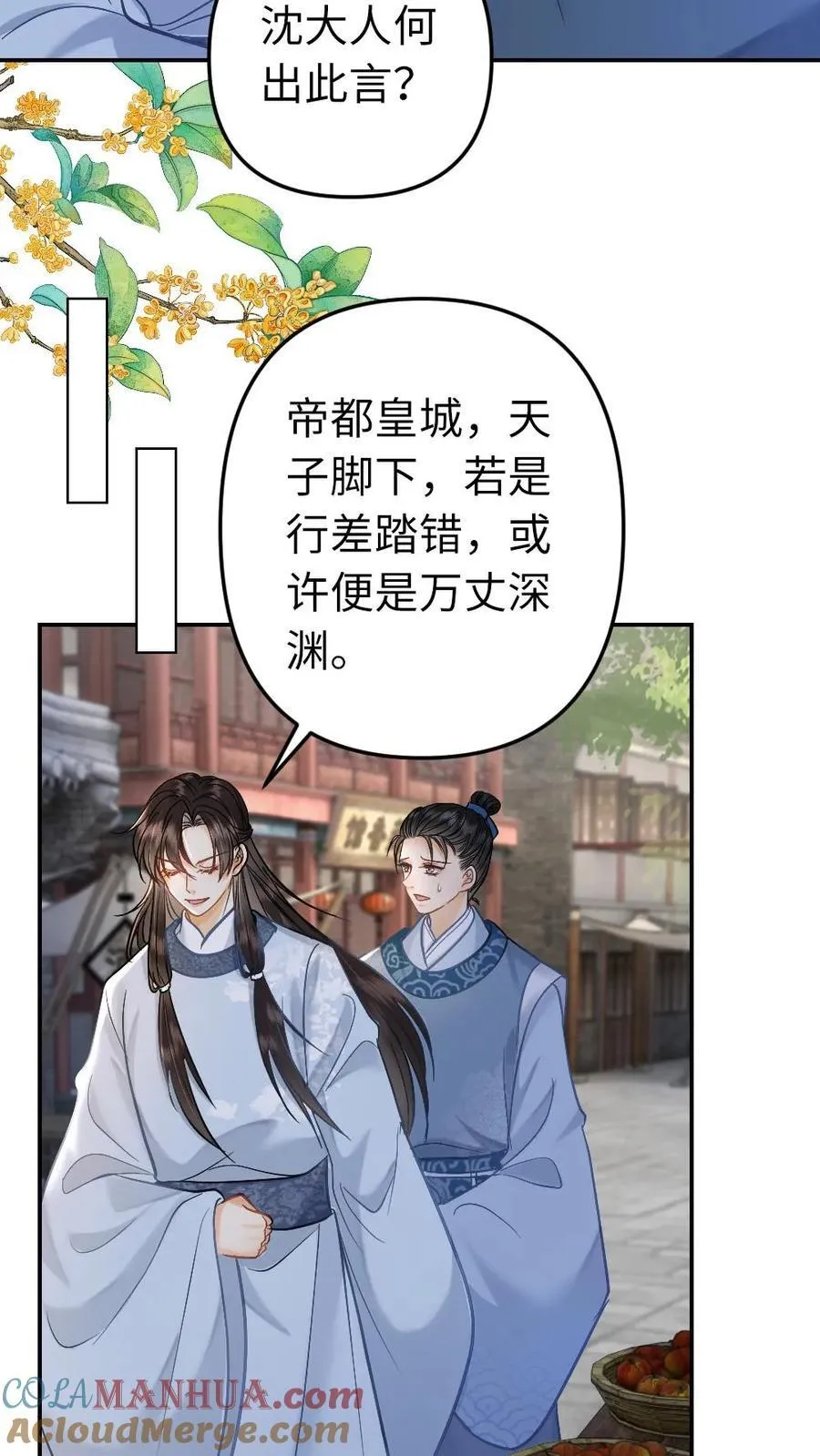 第200话 搬去沈府吧 第5页