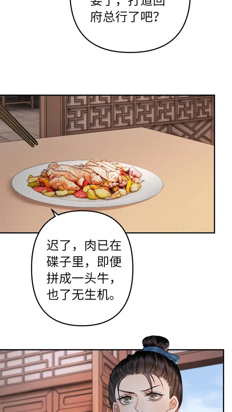 第200话 搬去沈府吧 第12页