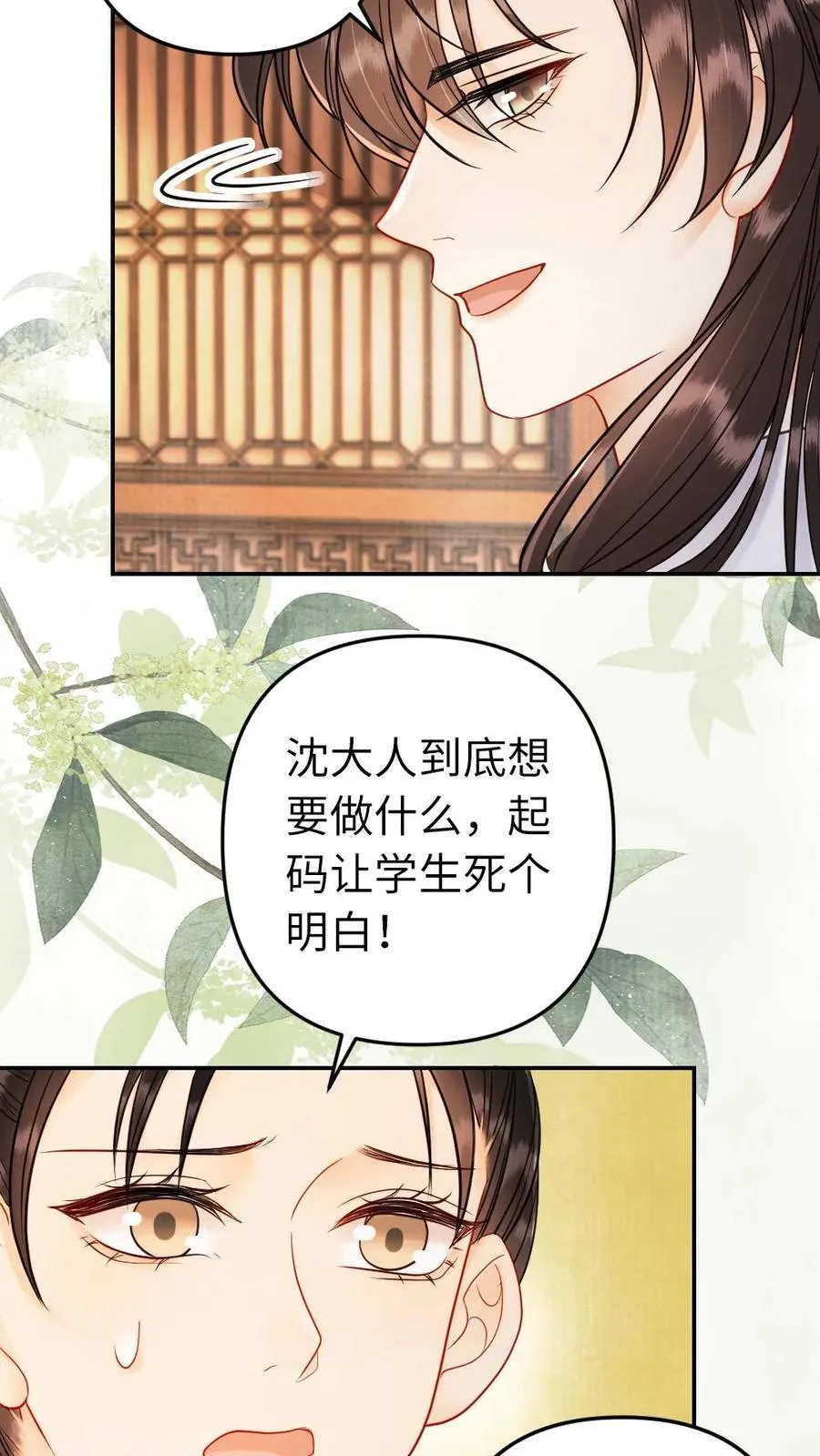 第200话 搬去沈府吧 第18页