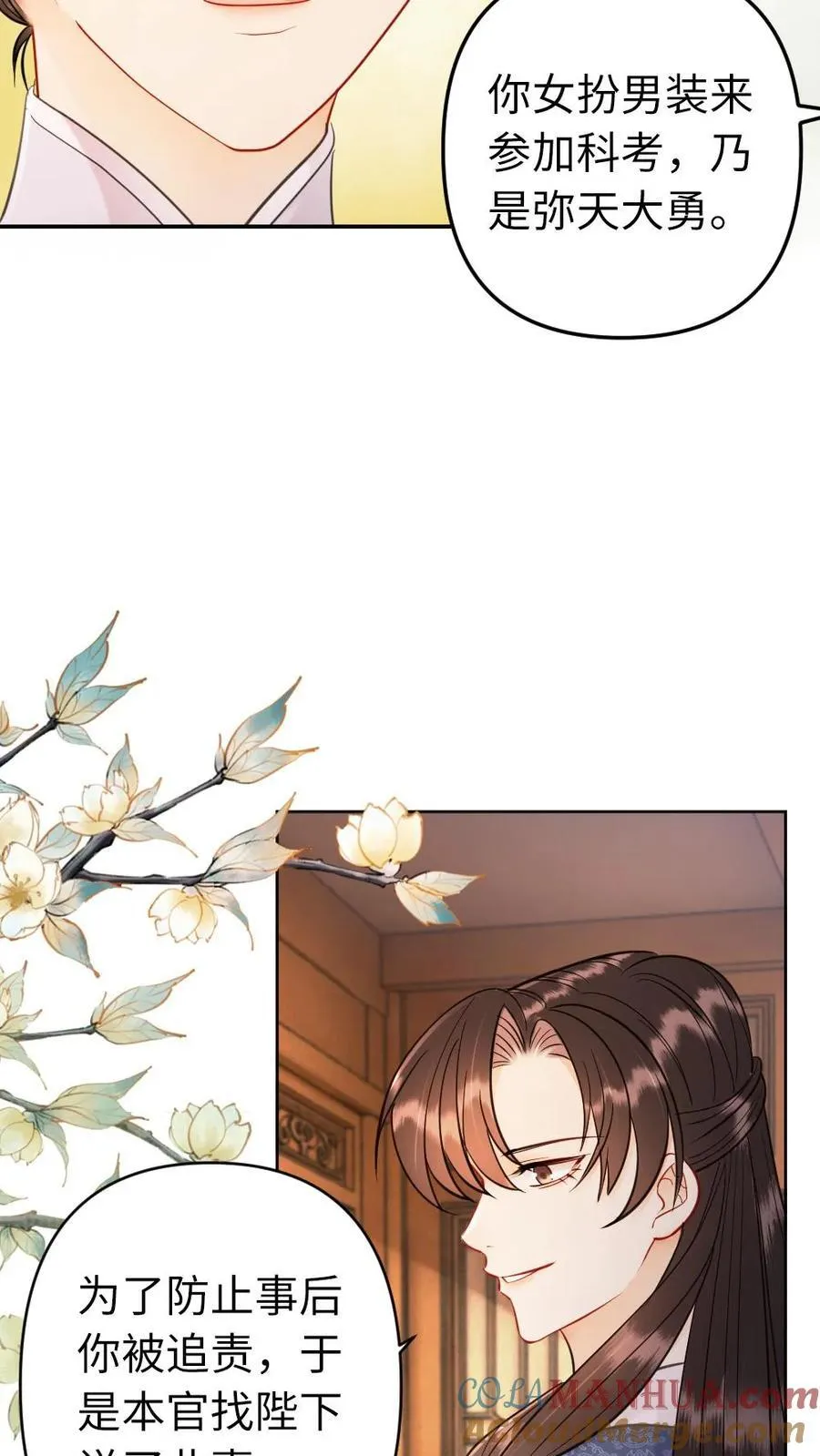 第200话 搬去沈府吧 第19页