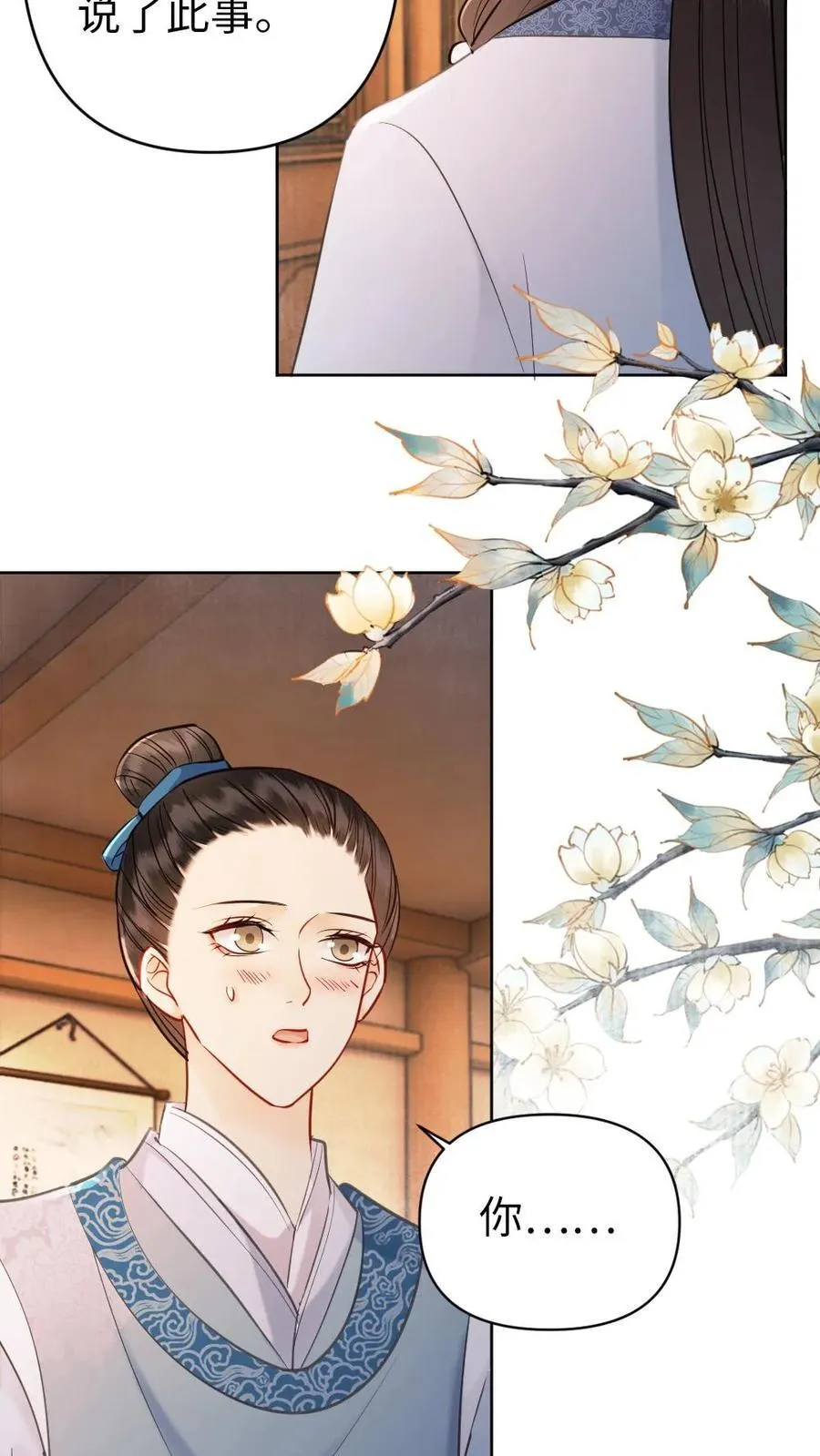 第200话 搬去沈府吧 第20页