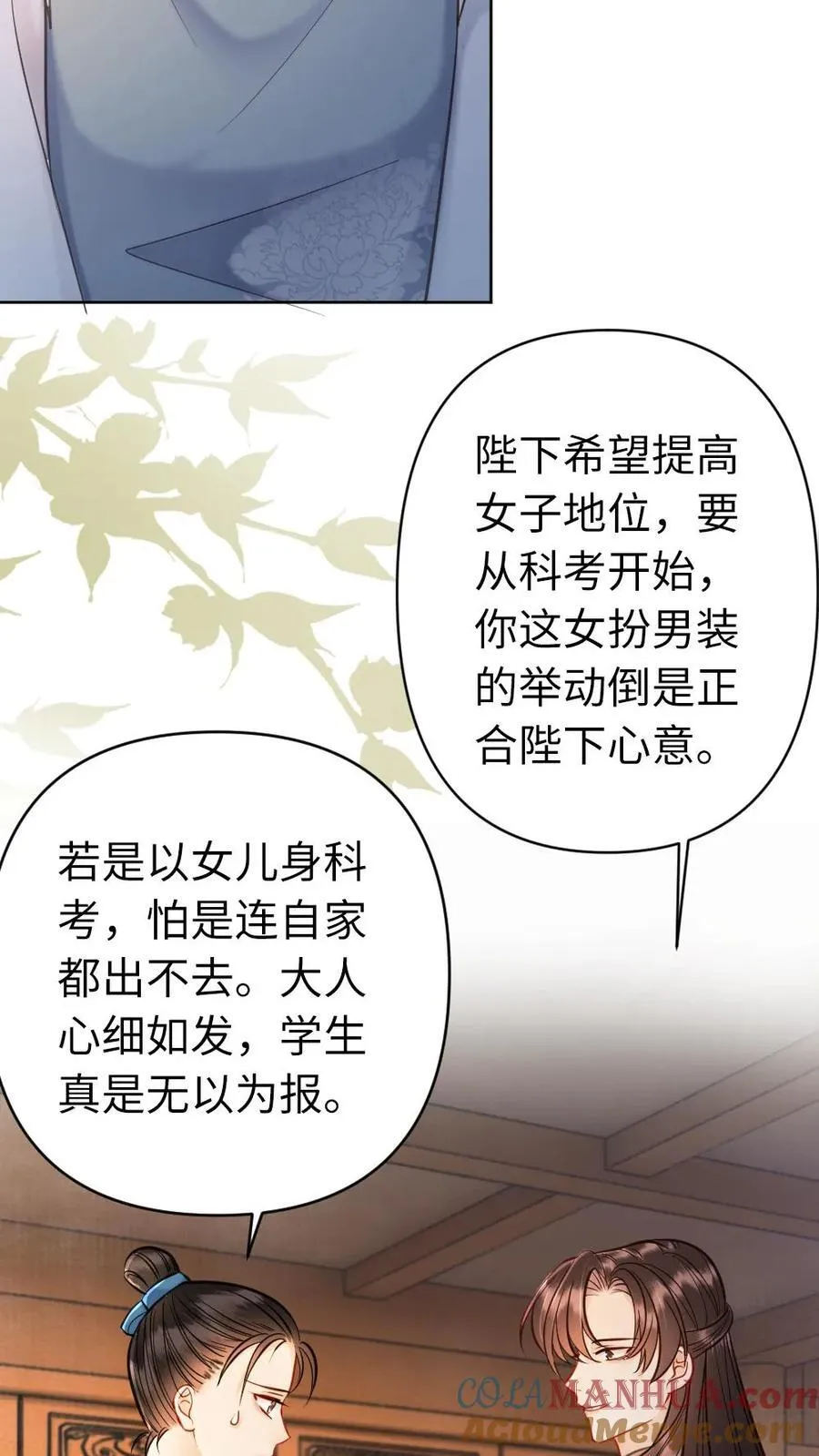 第200话 搬去沈府吧 第21页