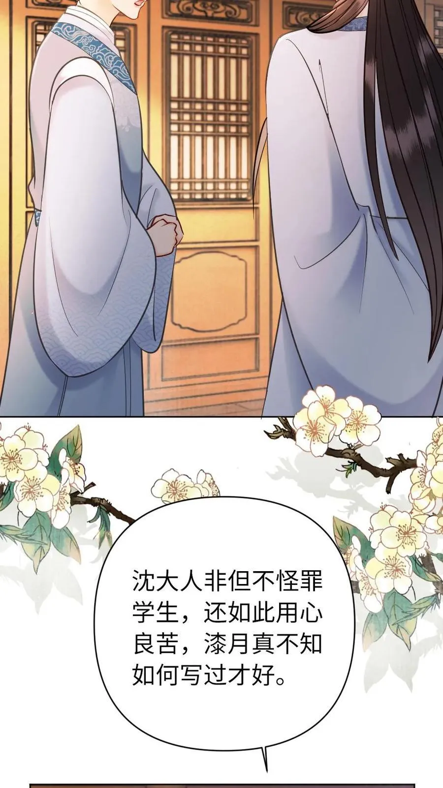 第200话 搬去沈府吧 第22页