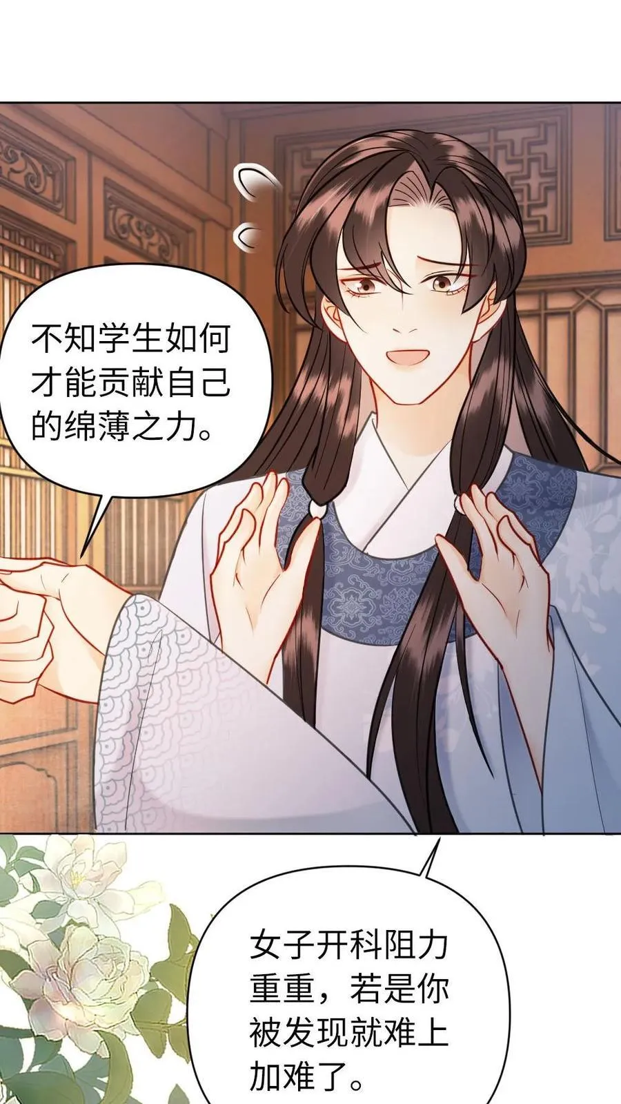 第200话 搬去沈府吧 第24页