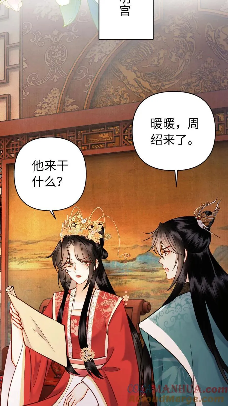 第200话 搬去沈府吧 第27页