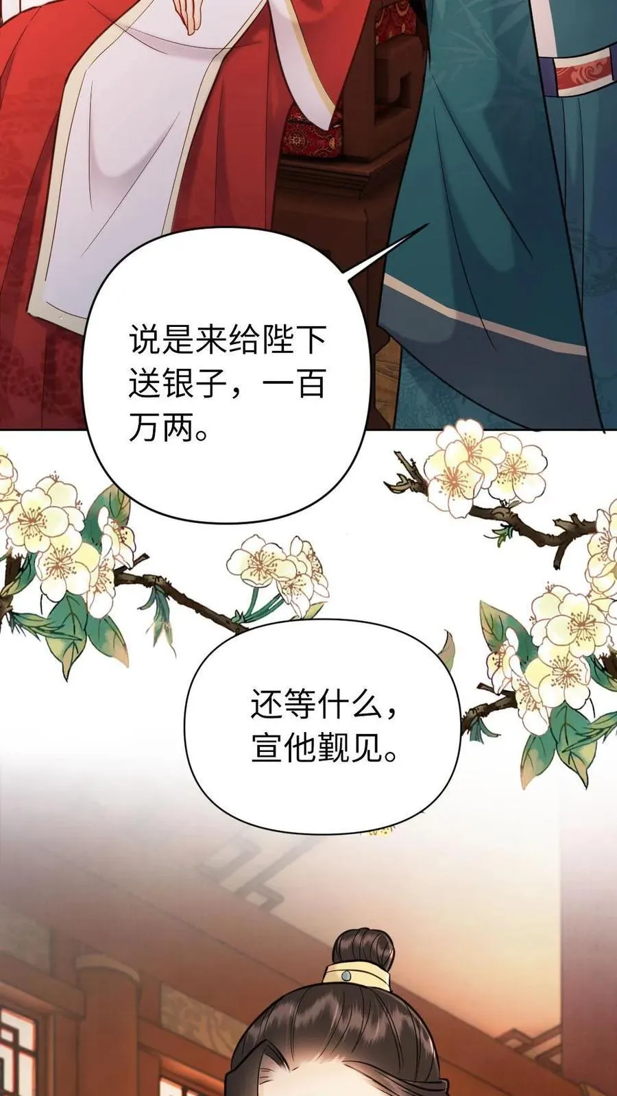 第200话 搬去沈府吧 第28页