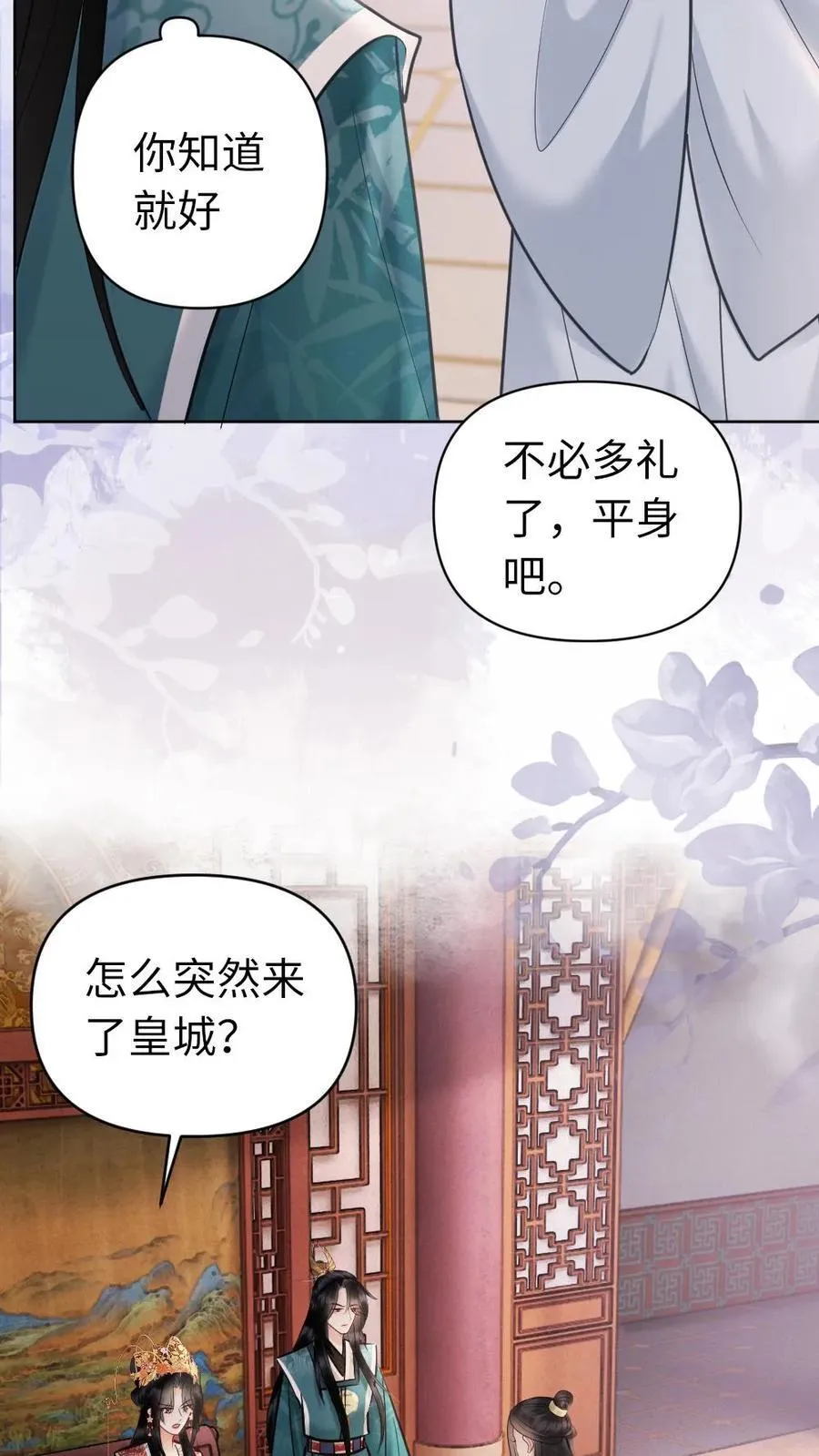 第200话 搬去沈府吧 第32页