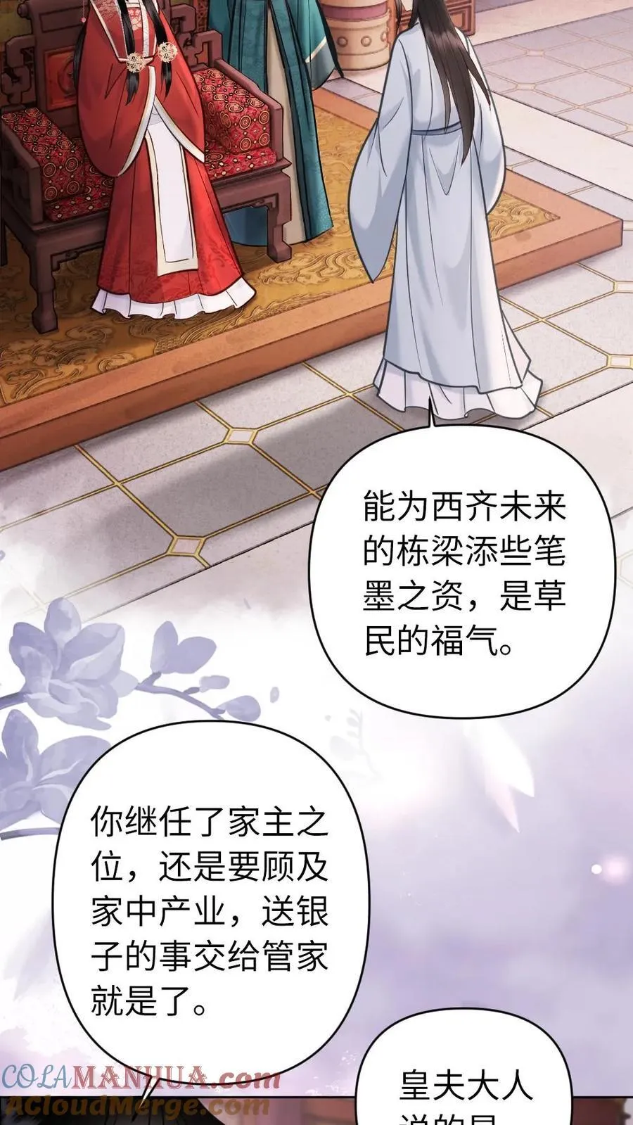 第200话 搬去沈府吧 第33页