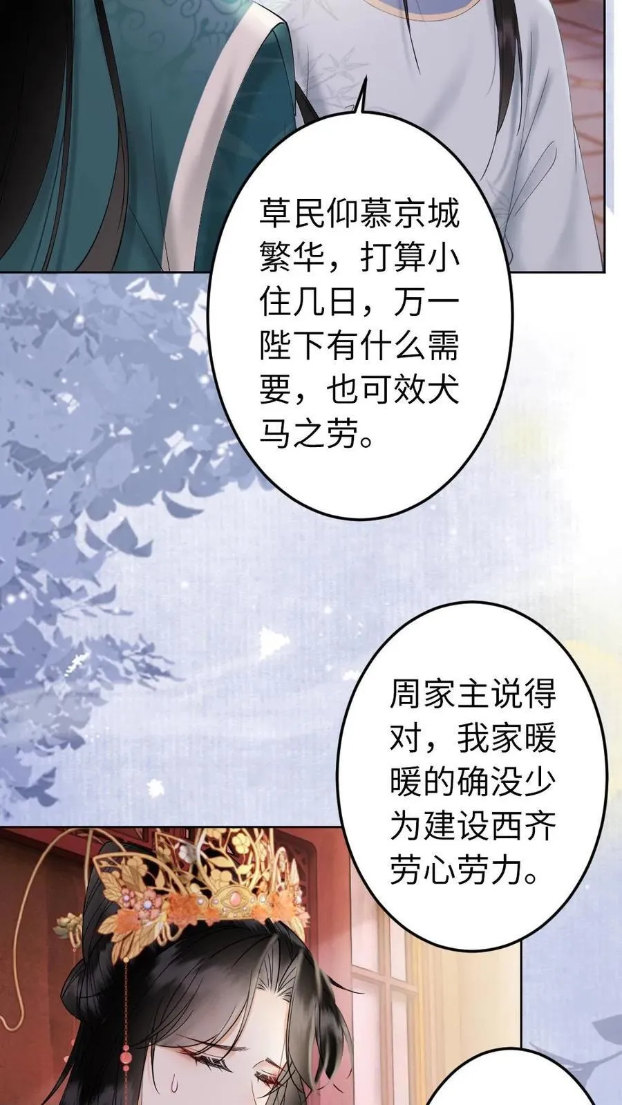 第201话 给个后悔的机会 第4页