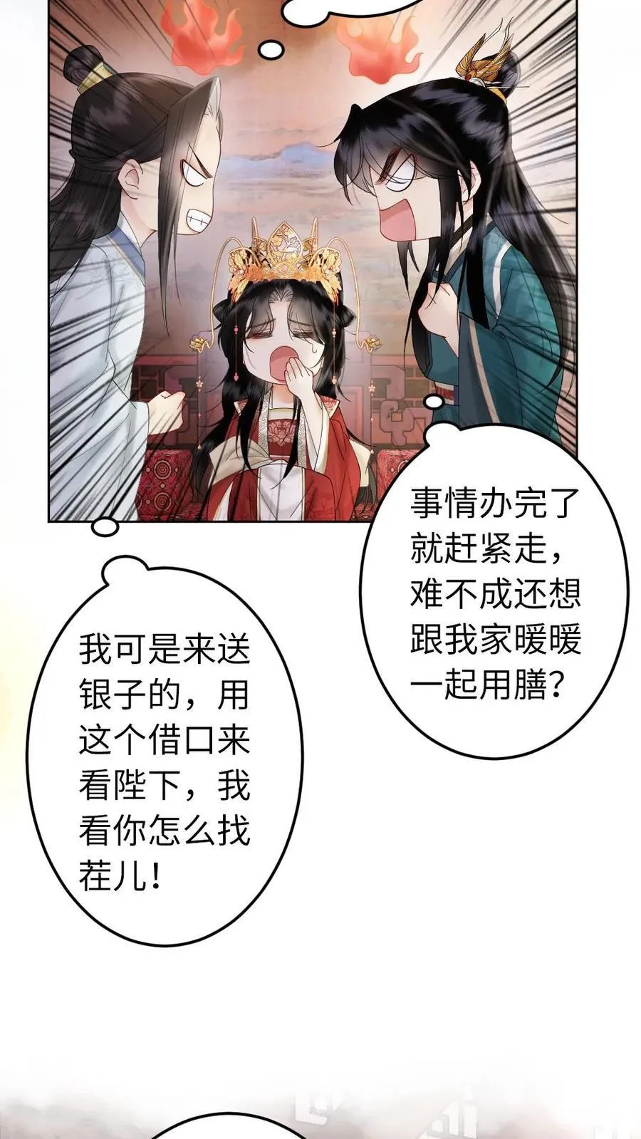 第201话 给个后悔的机会 第6页