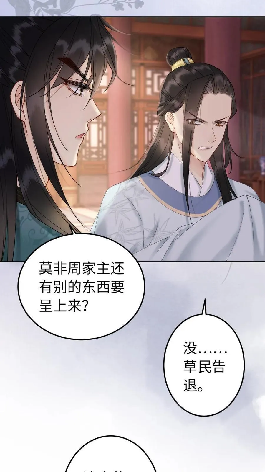 第201话 给个后悔的机会 第8页