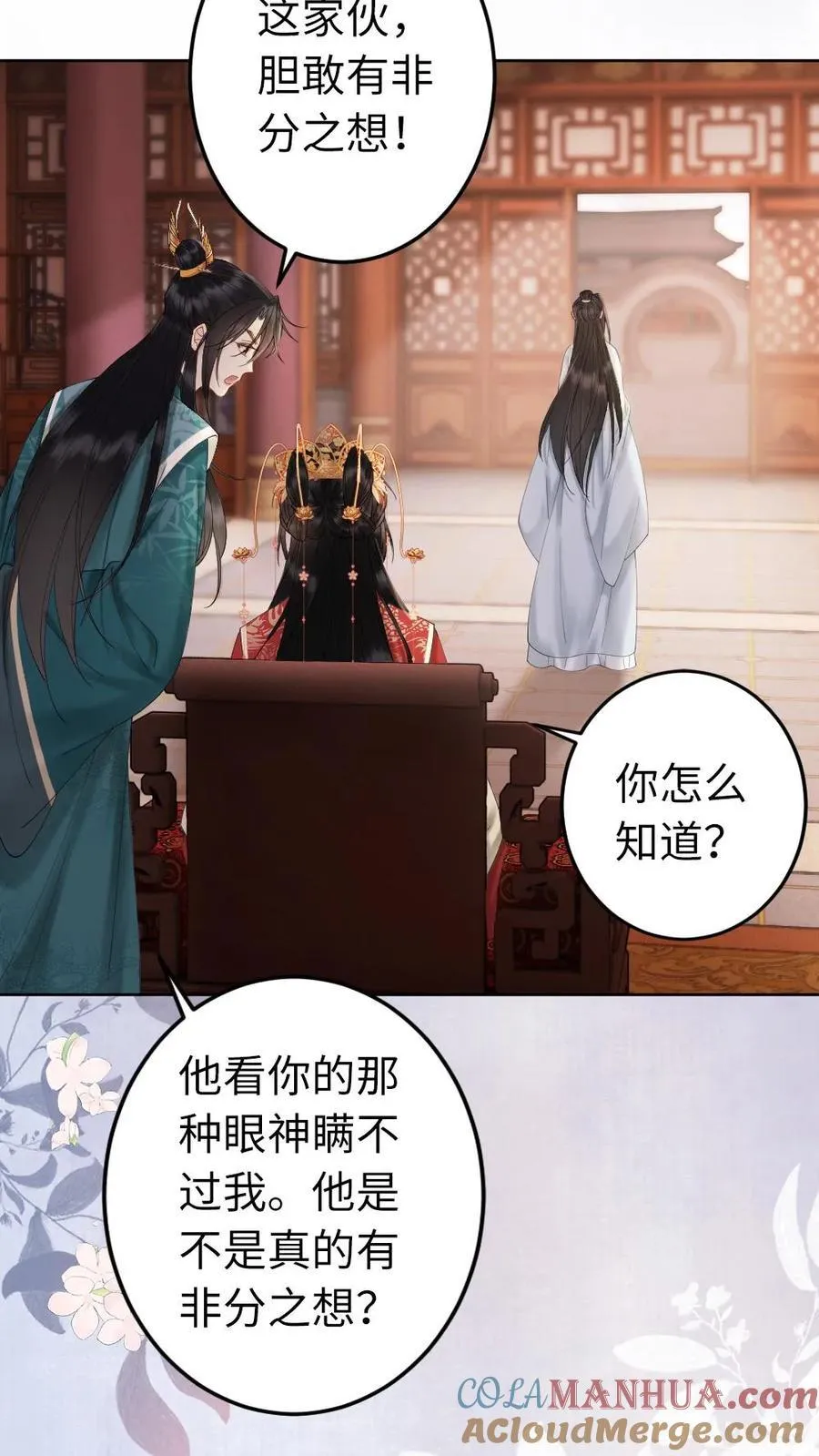 第201话 给个后悔的机会 第9页