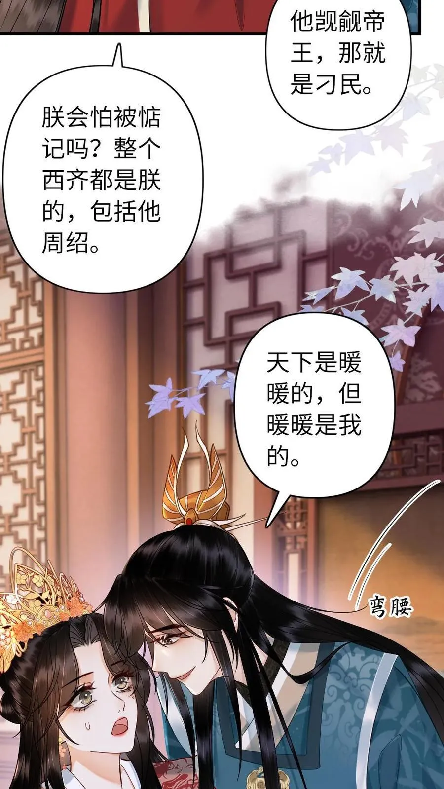 第201话 给个后悔的机会 第12页