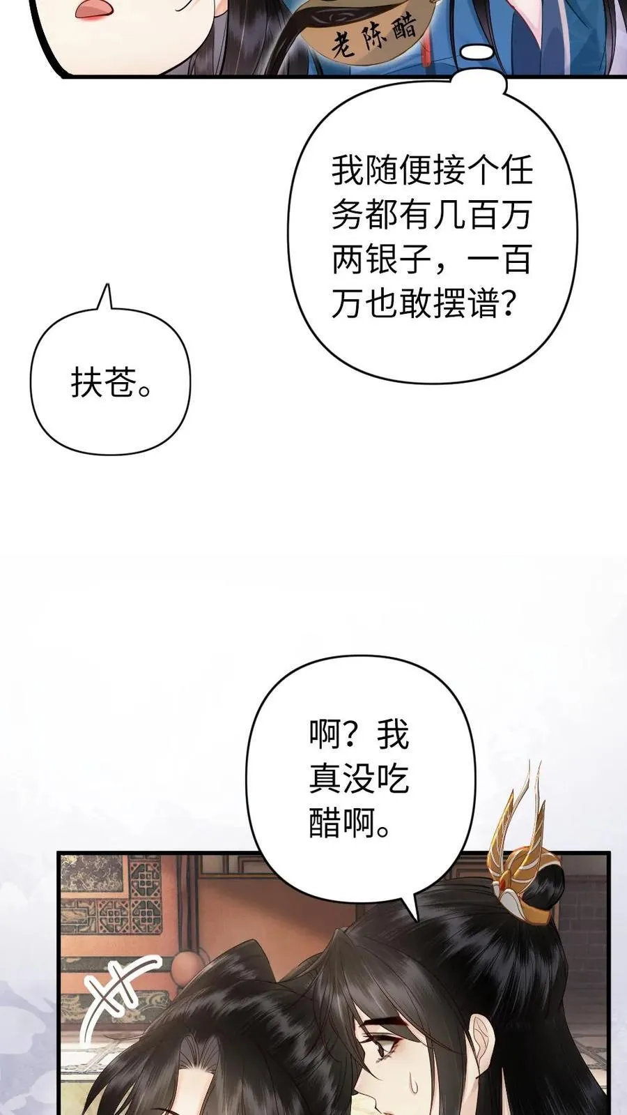 第201话 给个后悔的机会 第16页