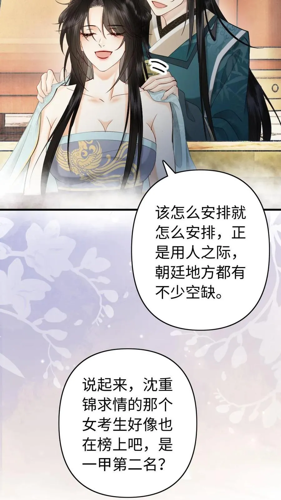 第201话 给个后悔的机会 第18页