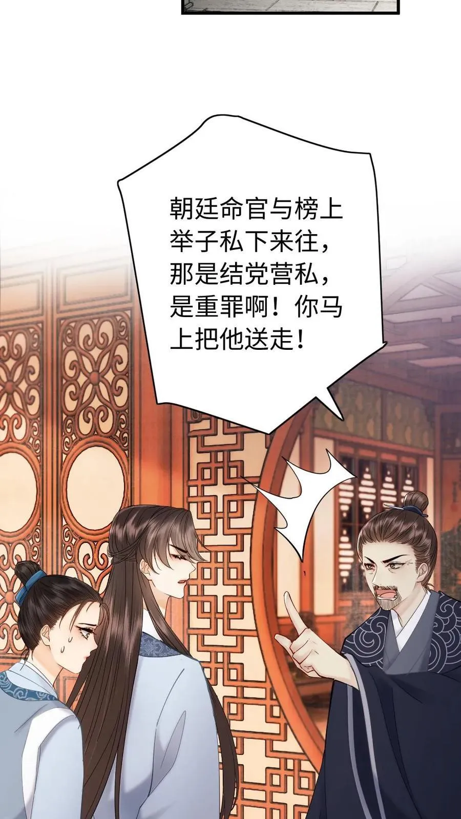 第201话 给个后悔的机会 第20页