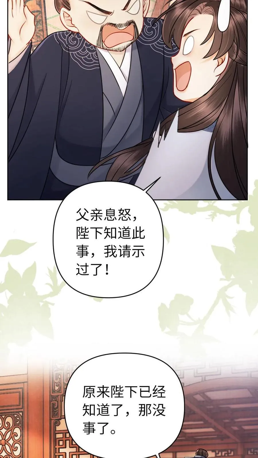 第201话 给个后悔的机会 第22页