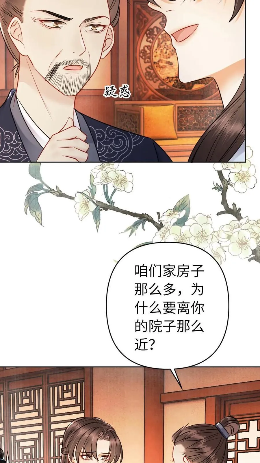 第201话 给个后悔的机会 第24页