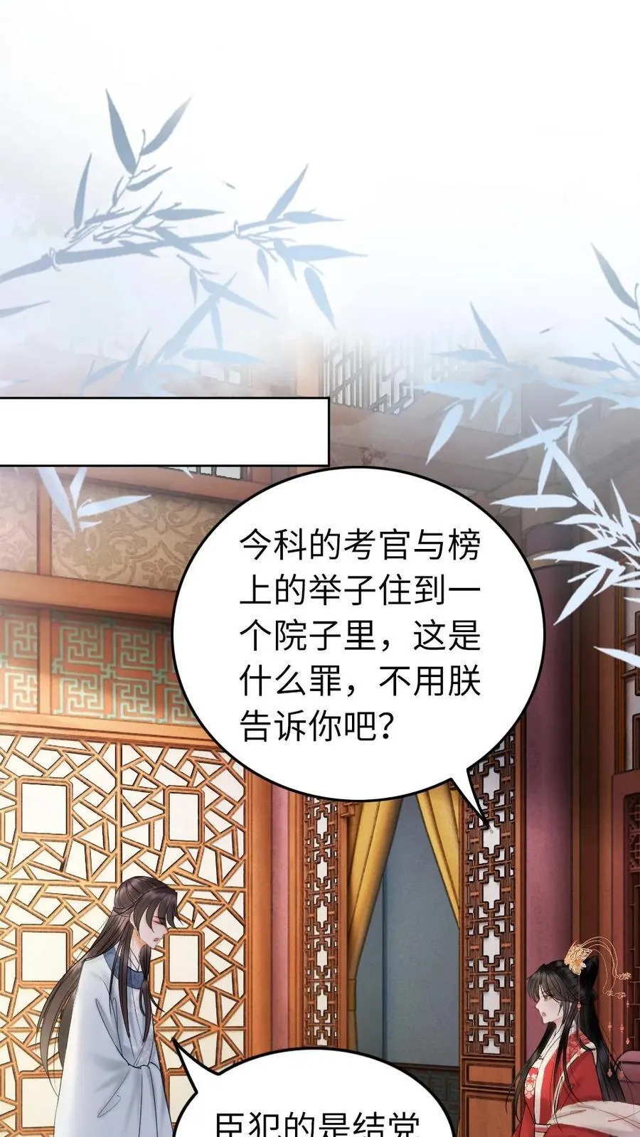 第201话 给个后悔的机会 第30页