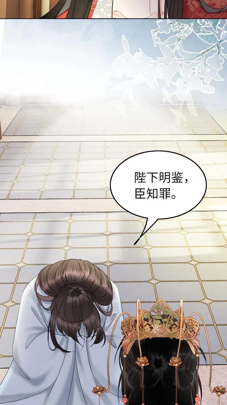 第202话 独自面圣 第4页
