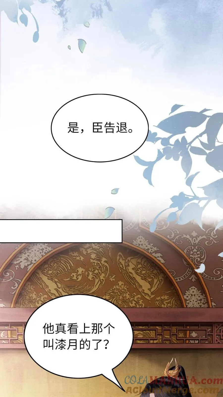 第202话 独自面圣 第9页