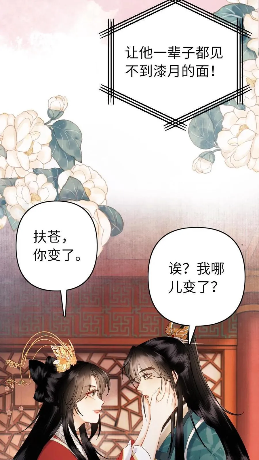 第202话 独自面圣 第14页