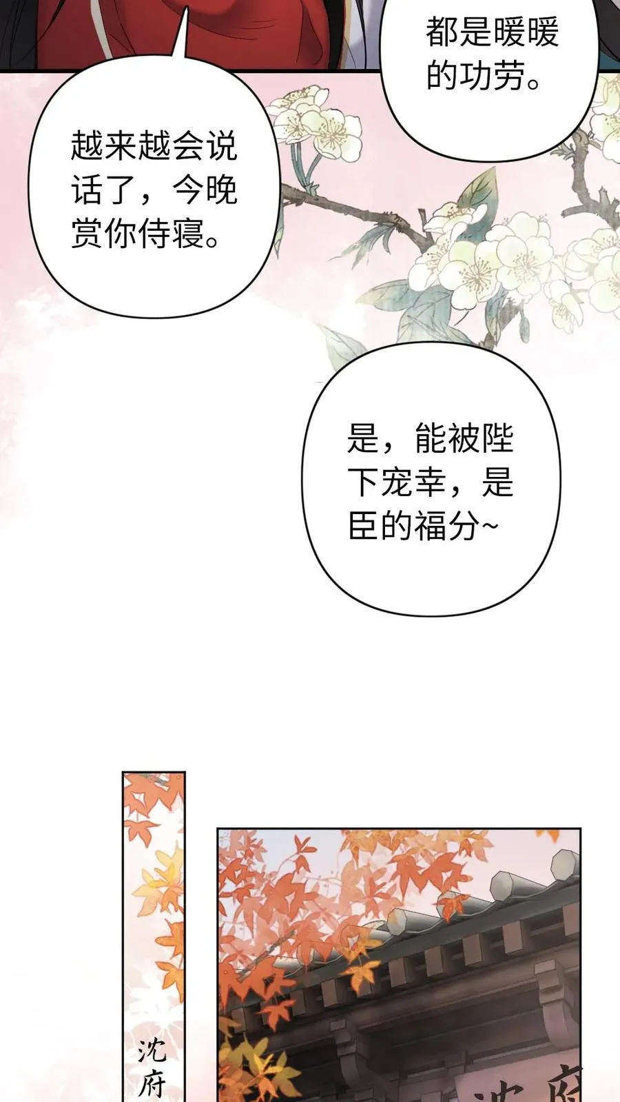 第202话 独自面圣 第16页