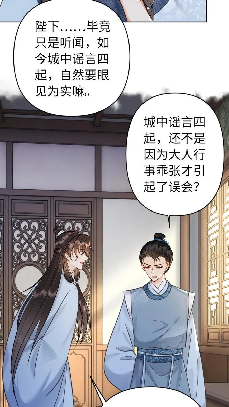 第202话 独自面圣 第20页