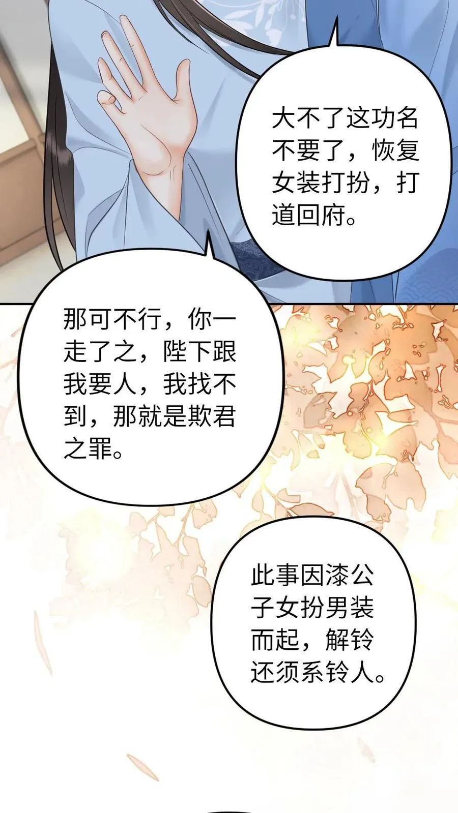 第202话 独自面圣 第22页