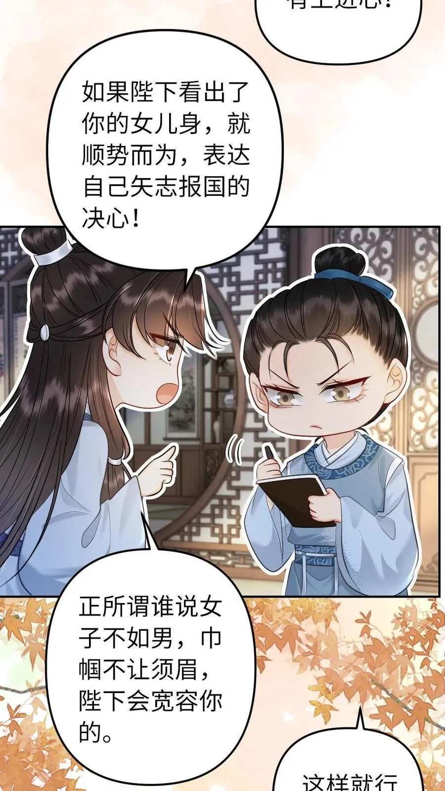 第202话 独自面圣 第24页