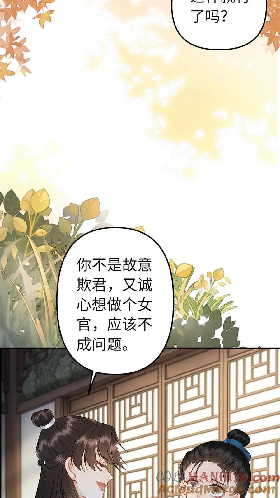 第202话 独自面圣 第25页