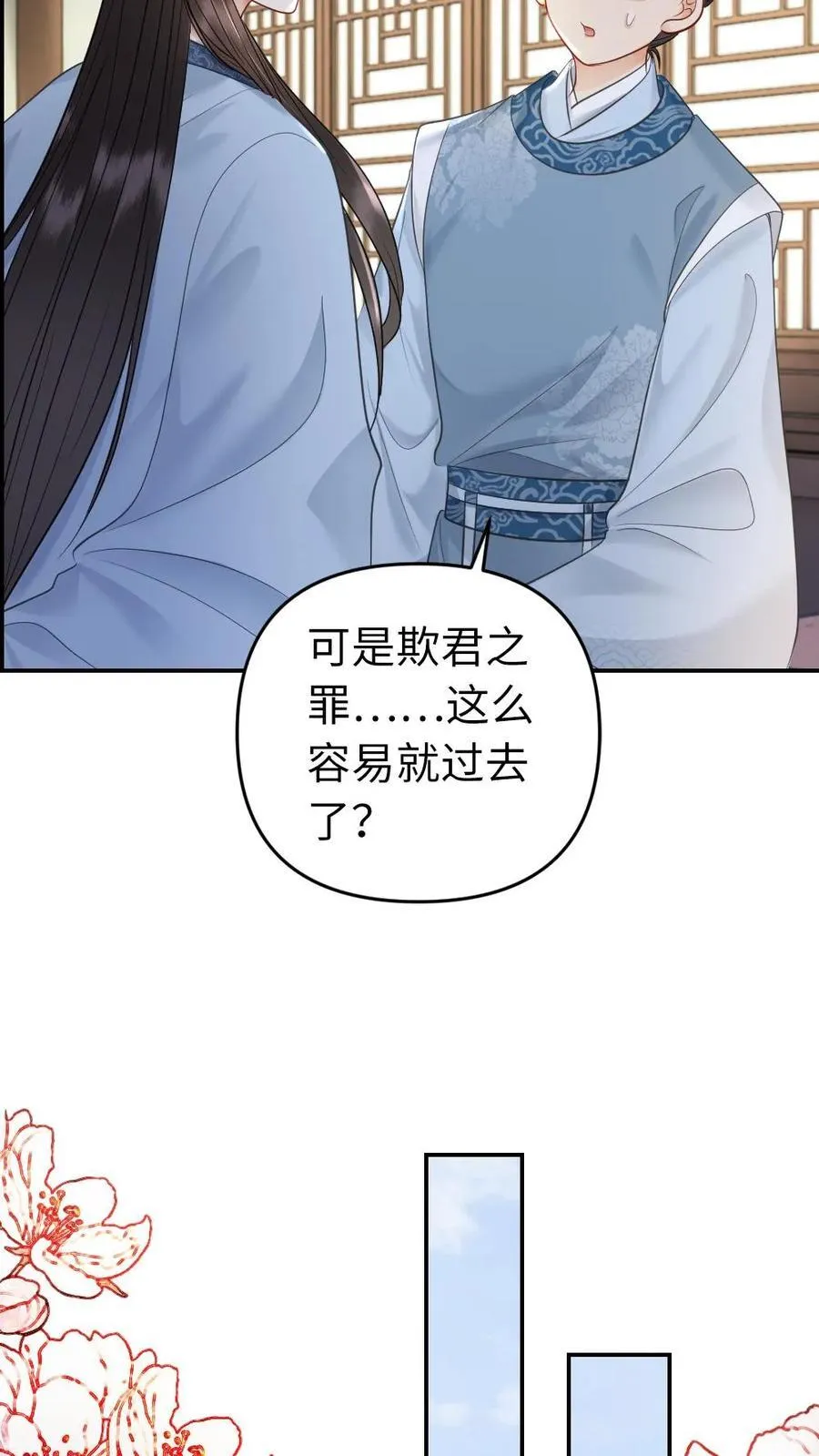 第202话 独自面圣 第26页