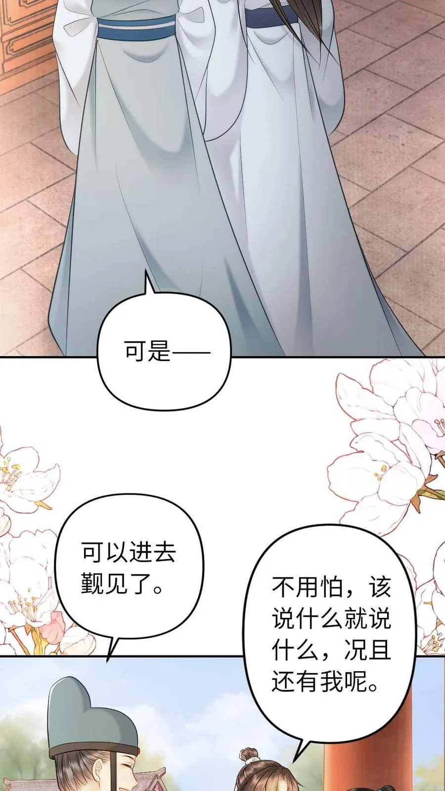 第202话 独自面圣 第28页
