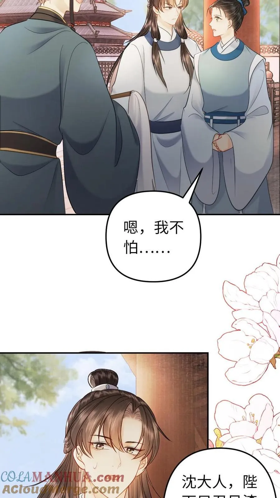 第202话 独自面圣 第29页
