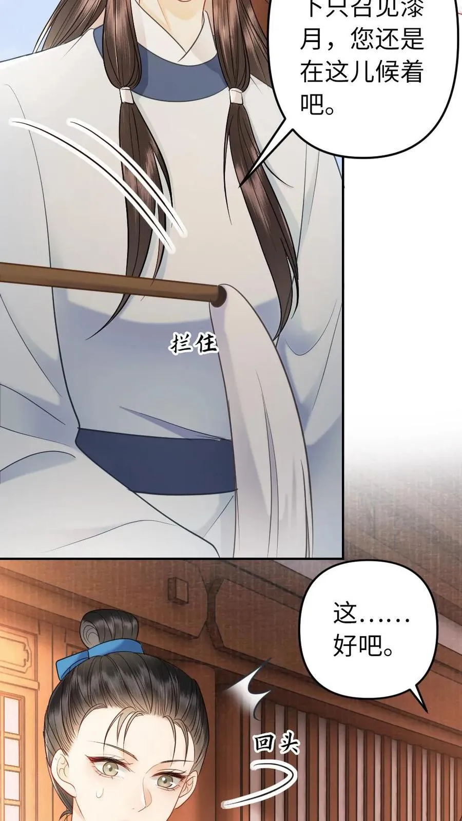 第202话 独自面圣 第30页